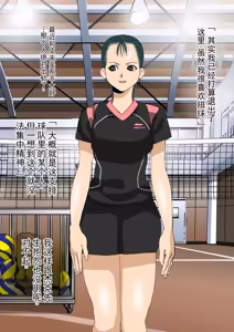Page 29 of 被帅气白人巨根瞬间征服的妈妈排球队 - preview thumbnail