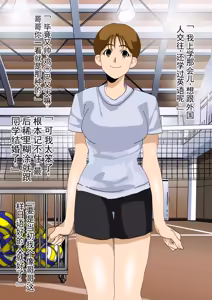 Page 38 of 被帅气白人巨根瞬间征服的妈妈排球队 - preview thumbnail