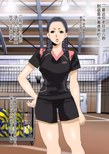 Page 46 of 被帅气白人巨根瞬间征服的妈妈排球队 - preview thumbnail