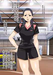 Page 48 of 被帅气白人巨根瞬间征服的妈妈排球队 - preview thumbnail