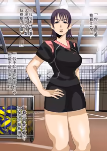 Page 64 of 被帅气白人巨根瞬间征服的妈妈排球队 - preview thumbnail