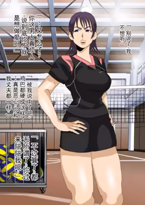 Page 66 of 被帅气白人巨根瞬间征服的妈妈排球队 - preview thumbnail