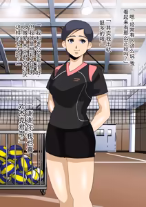 Page 83 of 被帅气白人巨根瞬间征服的妈妈排球队 - preview thumbnail