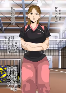 Page 92 of 被帅气白人巨根瞬间征服的妈妈排球队 - preview thumbnail