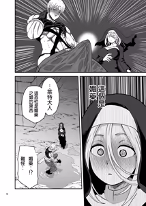 Page 16 of Muhyoujou Sister Gaman Genkai de Party Member o Osou | 面無表情修女忍到極限對隊友出手了 - preview thumbnail