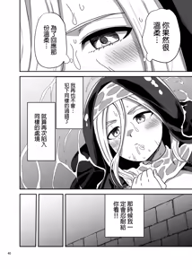 Page 40 of Muhyoujou Sister Gaman Genkai de Party Member o Osou | 面無表情修女忍到極限對隊友出手了 - preview thumbnail