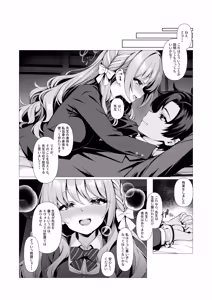 Page 6 of Mirai no Plot - Yohaku wa Zenbu, Watashi ga Umete Agemasu. - preview thumbnail