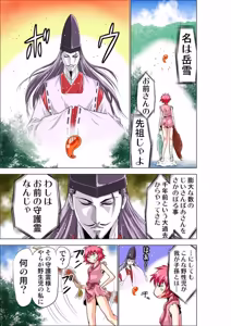 Page 45 of Seikan Reikan Miko Shoujo Mikoman 1 - preview thumbnail