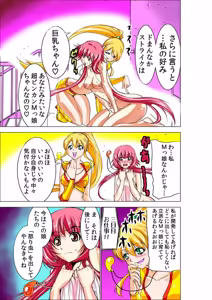 Page 47 of Seikan Reikan Miko Shoujo Mikoman 2 - preview thumbnail