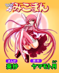 Seikan Reikan Miko Shoujo Mikoman 5 - hentai manga cover image