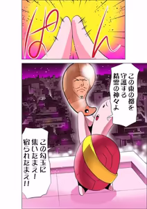 Page 86 of Seikan Reikan Miko Shoujo Mikoman 5 - preview thumbnail