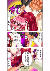 Page 18 of Seikan Reikan Miko Shoujo Mikoman 8 - preview thumbnail