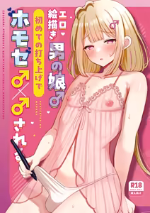 EROEKAKI OTOKONOKO HAZIMETENO UTIAGEDE HOMOSESARERU — hentai manga cover on Fhentai