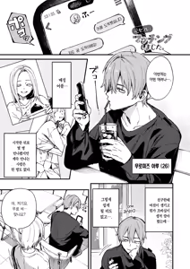 Moto SeFri to Matching Shimashita. | 전 섹프와 매칭됐습니다. - hentai manga cover image