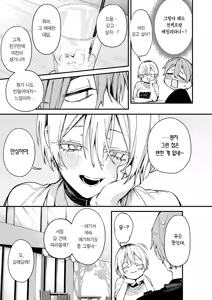 Page 7 of Moto SeFri to Matching Shimashita. | 전 섹프와 매칭됐습니다. - preview thumbnail