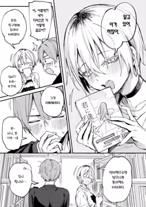 Page 9 of Moto SeFri to Matching Shimashita. | 전 섹프와 매칭됐습니다. - preview thumbnail