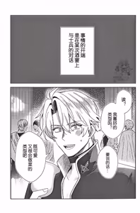 Page 3 of モーディス殿下の献身丨万敌殿下的献身（崩坏：星穹铁道） - preview thumbnail