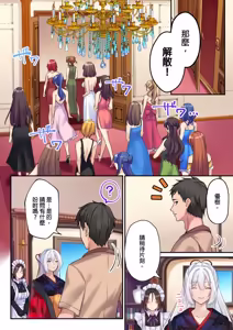 Page 76 of Awahime-tachi no Hame-hajime -Pure Otoko Shika Inai Sekai de, Ore Dake Dosukebe Musou- | 泡姬的初體驗 -在只有純情男子的世界裡，唯我色狼無雙- (decensored) - preview thumbnail
