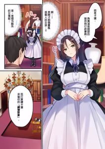 Page 77 of Awahime-tachi no Hame-hajime -Pure Otoko Shika Inai Sekai de, Ore Dake Dosukebe Musou- | 泡姬的初體驗 -在只有純情男子的世界裡，唯我色狼無雙- (decensored) - preview thumbnail