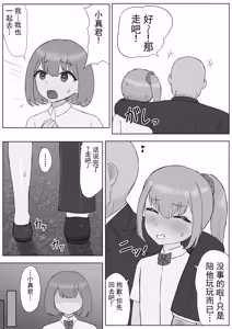 Page 8 of 配对调教～我和她都是主人的受虐宠物～ - preview thumbnail