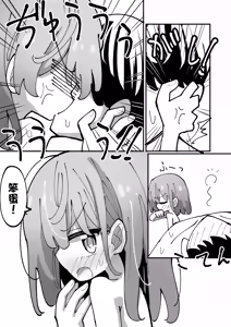 Page 30 of Shione to Kurasou | 和诗音一起生活吧 - preview thumbnail