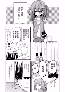Page 4 of Shione to Kurasou | 和诗音一起生活吧 - preview thumbnail