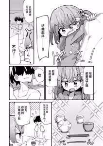 Page 5 of Shione to Kurasou | 和诗音一起生活吧 - preview thumbnail