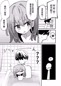 Page 8 of Shione to Kurasou | 和诗音一起生活吧 - preview thumbnail