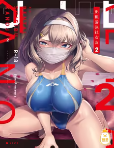 Page 46 of レンタル水泳部カノジョ - preview thumbnail
