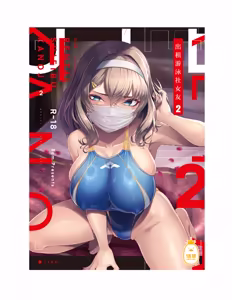 Page 47 of レンタル水泳部カノジョ - preview thumbnail