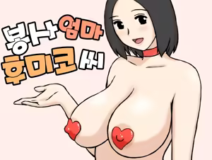 Fumiko-San Collection  후미코 씨 모음 — hentai manga cover on Fhentai