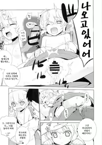 Page 18 of Kanara-sama no Nichijou Go - preview thumbnail