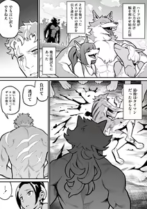 Page 21 of Juujin x Onna Senshi NTR - preview thumbnail