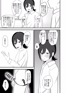 Page 11 of Omae ga Saiminjutsu  nante Dekiru Wake Nai Daro - preview thumbnail