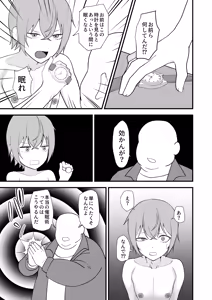 Page 15 of Omae ga Saiminjutsu  nante Dekiru Wake Nai Daro - preview thumbnail