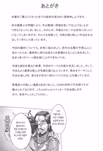 Page 28 of Watashi no Mama ga | 내 엄마가 - preview thumbnail
