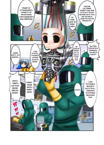 Page 3 of Трансформация - Киборг Мако-чан - preview thumbnail