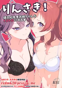 RinSaki! ~Rinha ga Saki Onee-chan o Torotoro ni Suru Hon~ — hentai manga cover on Fhentai