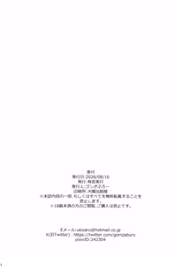 Page 22 of Mujikaku Reimu wa Oshi ni Yowai | 无自觉灵梦不堪强攻 - preview thumbnail