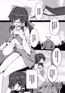 Page 5 of Mujikaku Reimu wa Oshi ni Yowai | 无自觉灵梦不堪强攻 - preview thumbnail