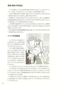 Page 59 of Motto Shiritai! Otokonoko no Hokentaiiku | I want to learn more! Sex education for traps - preview thumbnail