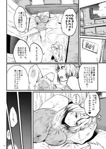 Page 105 of Taima no Haha, Roku Remaster Soushuuhen - preview thumbnail