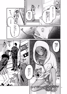 Page 14 of Tsubasa o Mogareta Tenshi to Akuma - Fallen Angel, Leashed Devil 3 - preview thumbnail
