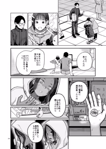 Page 17 of Tsubasa o Mogareta Tenshi to Akuma - Fallen Angel, Leashed Devil 3 - preview thumbnail
