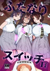 Futanari Switch II — hentai manga cover on Fhentai