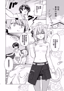 Page 4 of Sennyuu Repo Hatsujou Neko Ouchi Date | 潛入報告：發情貓自宅約會♡ - preview thumbnail