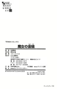 Page 189 of Majo no Kanazuchi - preview thumbnail
