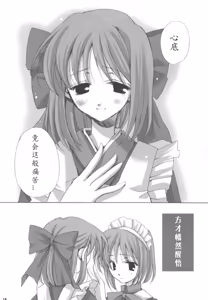 Page 14 of Setsugekka | 雪月华 - preview thumbnail