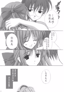 Page 6 of Setsugekka | 雪月华 - preview thumbnail