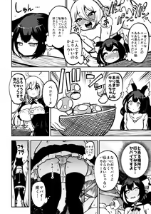 Page 14 of もう数がわからないプリコネ - preview thumbnail